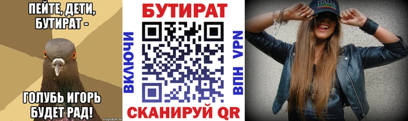 Бутират Butirat  Ессентукская 