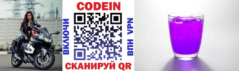 Codein Purple Drank  Ессентукская 